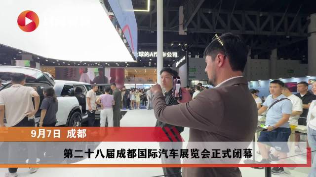 2025成都国际车展闭幕 乌兹别克斯坦友人大赞中国新能源车