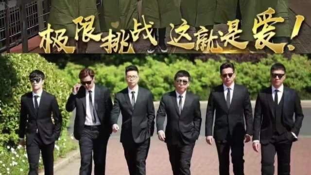 第八十七集:极限挑战第二季-第六期（1）纵贯线