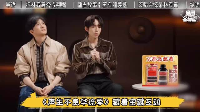 苏有朋三句话把林宥嘉夸成翘嘴，回忆小虎队内幕全场震惊丨贵圈名场面