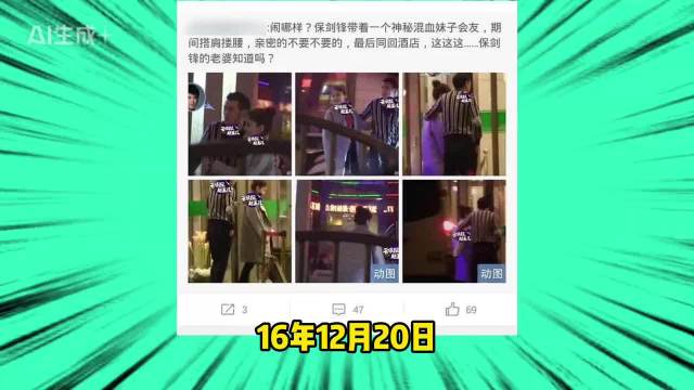 保剑锋出轨大瓜全复盘，戏精天花板！前脚下跪求和，后脚偷香献媚