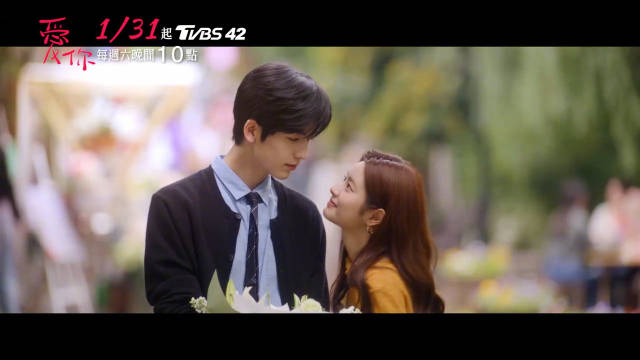 徐若晗cici 主演的《爱你》将于1月31日起在台湾地区TVBS 播出