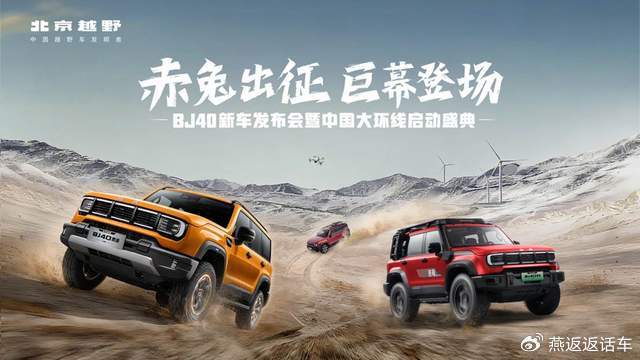 BJ40家族上新三款车 BJ40燃油巨幕版综合焕新价至低13.29万元