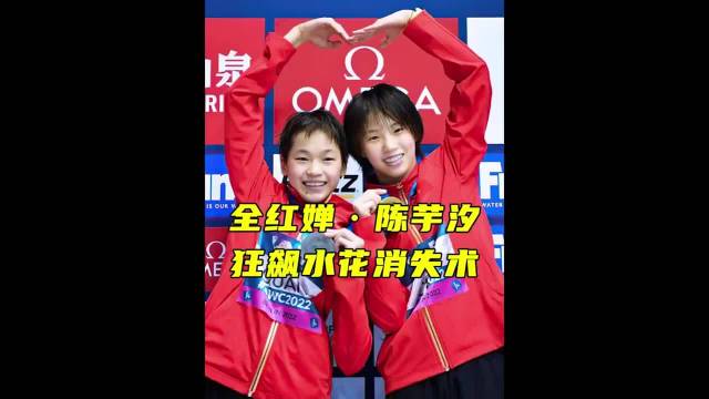 中国两大跳水天才全红婵和陈芋汐的巅峰对决，全场狂飙水花消失术