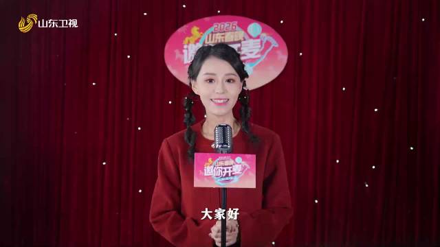 《开麦吧！2026山东春晚》主持人周圆探班于毅