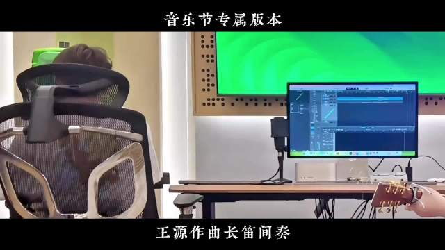 王源作曲的长笛间奏，没有歌词也每次都会听完