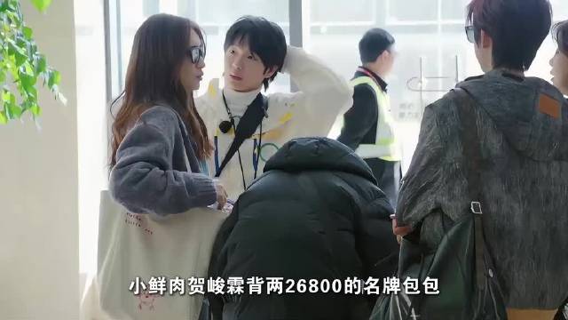 一路繁花：贺峻霖背26800的名牌包包，谁穿59的廉价衣服？