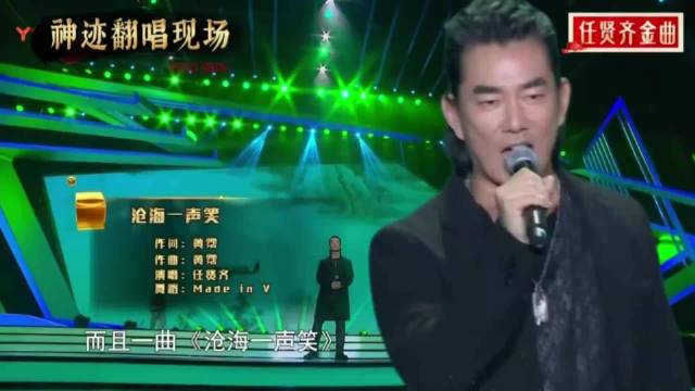 任贤齐现场版《沧海一声笑》，豪气干云