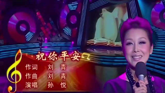 孙悦《祝你平安》4K，歌声飘过30年现场
