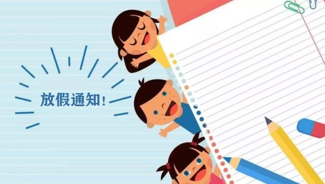 定了！杭州各城区陆续公布秋假时间|杭州市|教育局|西湖区|国庆假期|杭城_新浪新闻