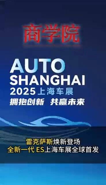 雷克萨斯焕新登场，全新一代 ES上海车展全球首发