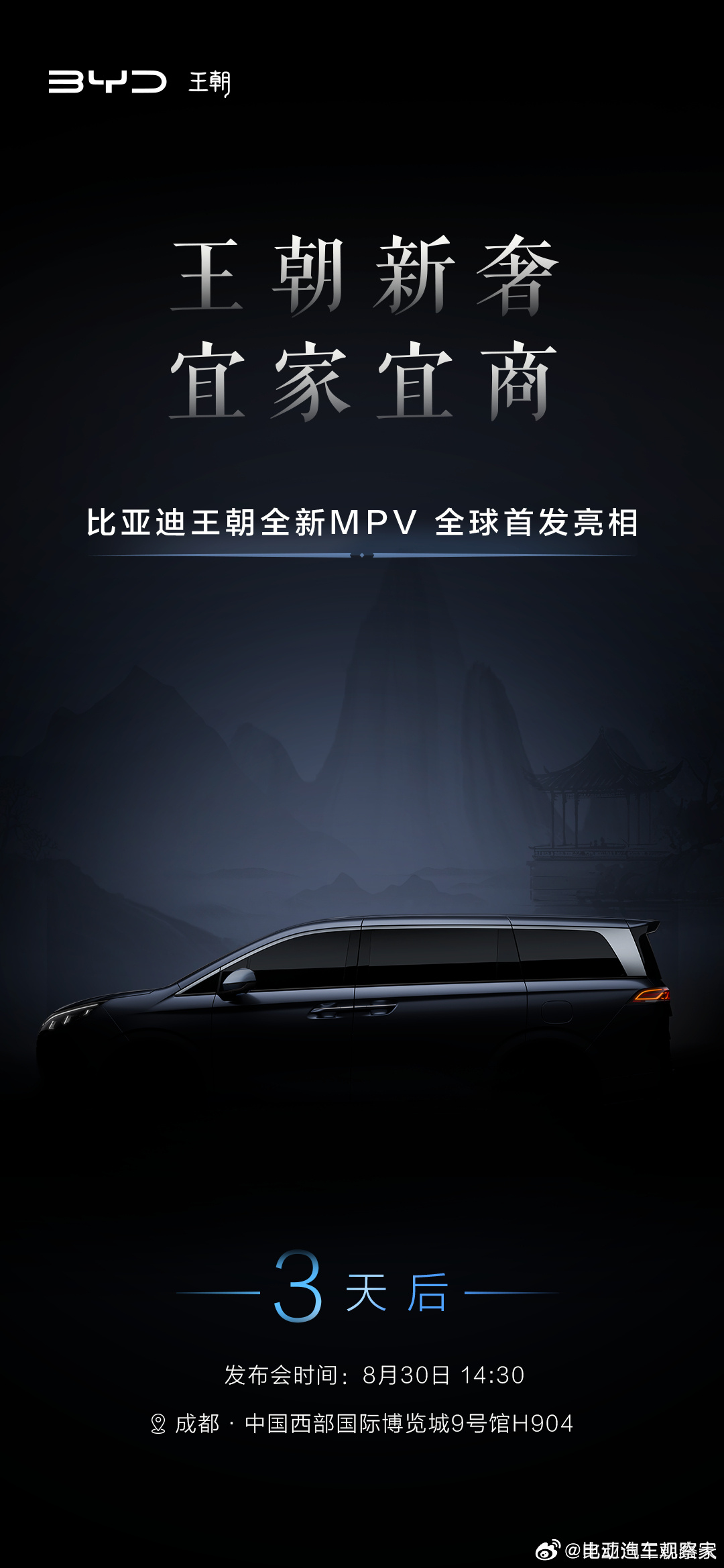 8月27日，销售事业部总经理路天在社交平台透露，在8月30日成都车展上…