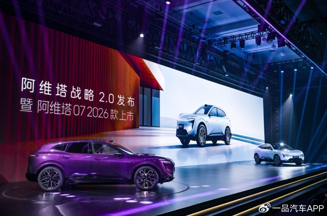 阿维塔升级“战略2.0”，首发新款阿维塔07满配登场21.99万起