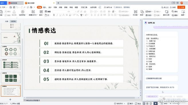 WPS AI正式展现对外AI大模型能力