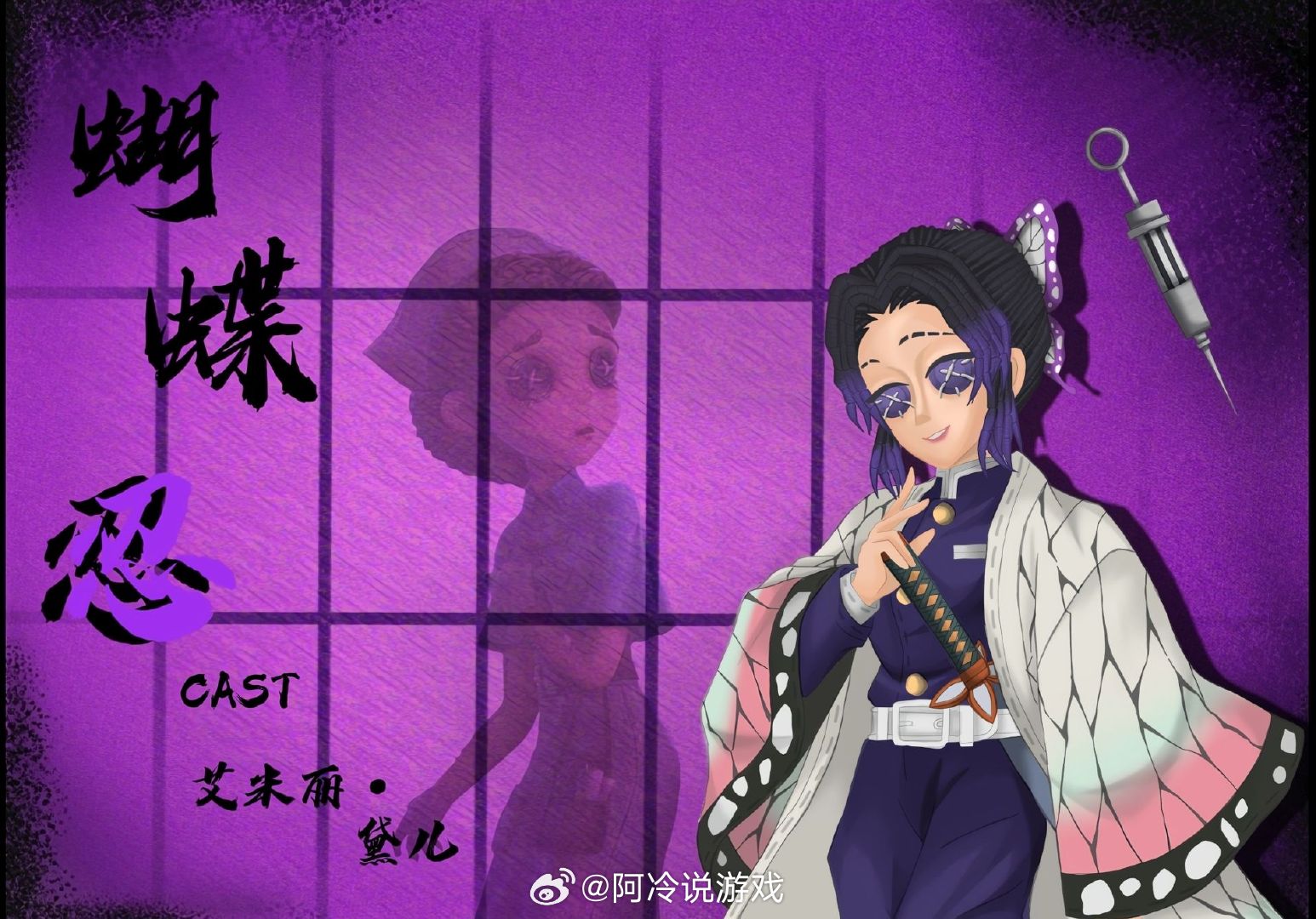 第五人格联动鬼灭之刃角色造型高度还原