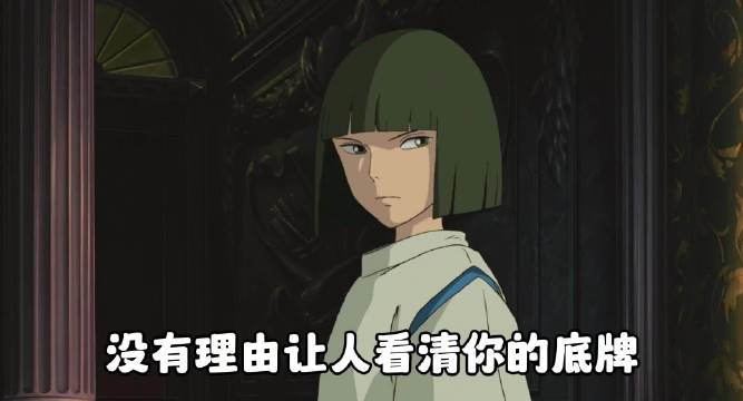 人际交往中底牌与布局的重要性