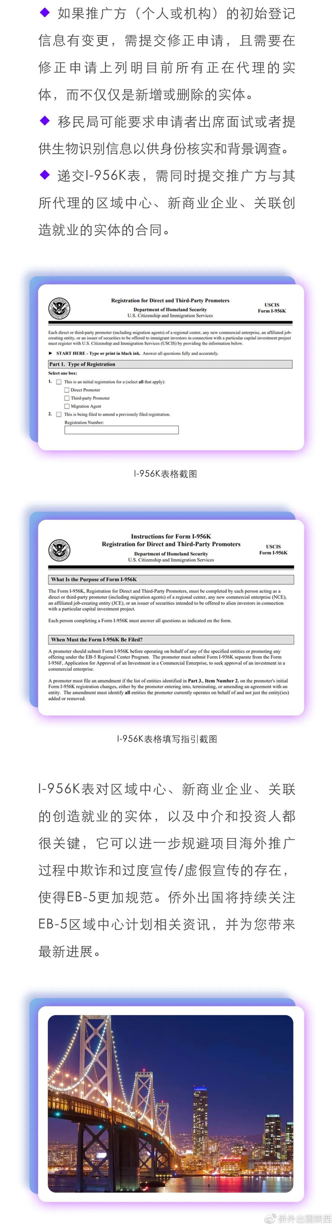 美国移民局多项收费将调整!eb-5中介登记表正式发布