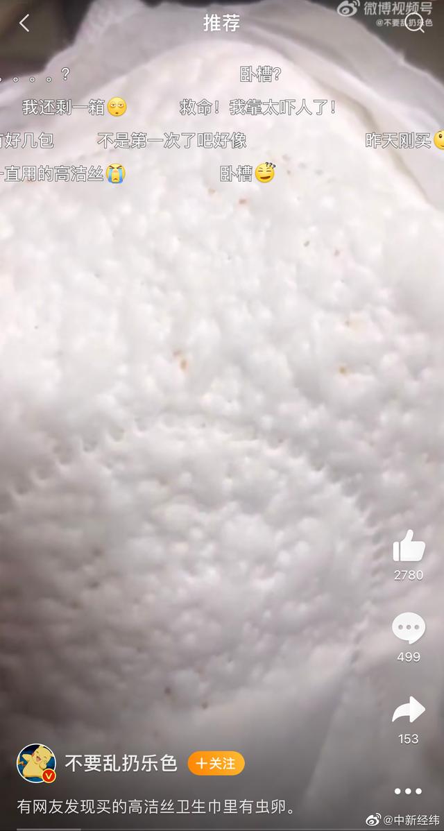 高洁丝回应虫卵客诉:已与消费者取得联系休闲区蓝鸢梦想 - Www.slyday.coM 高洁丝回应虫卵客诉:已与消费者取得联系休闲区蓝鸢梦想 - Www.slyday.coM