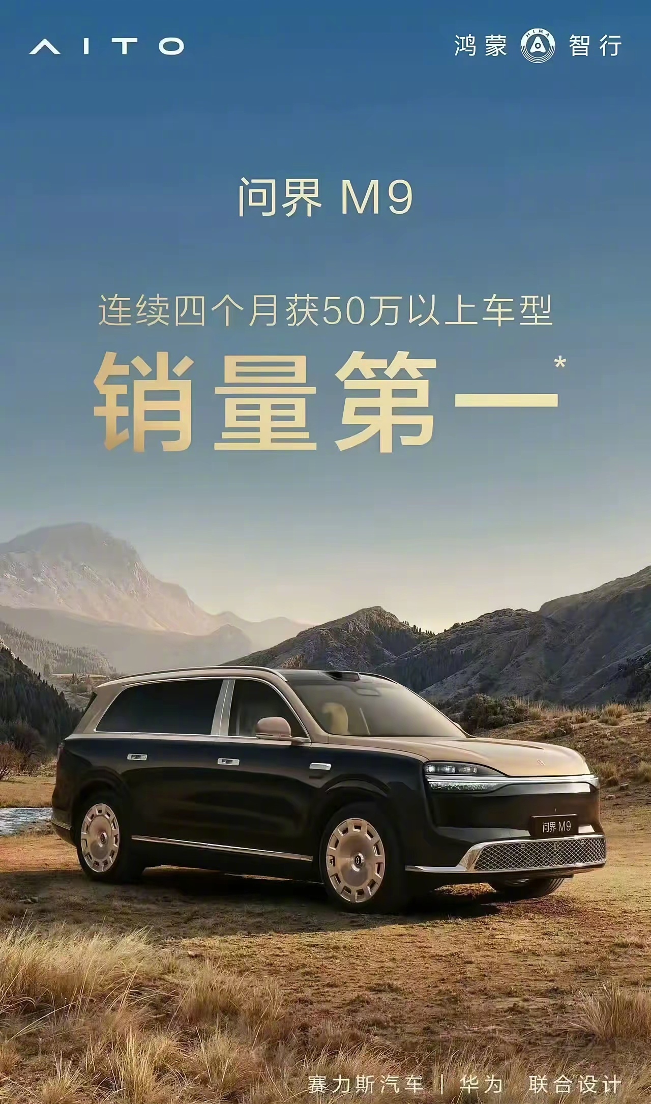 问界M9、极氪9X，蔚来ES9 ，都说自己是第一， 消费者估计已经分不清了