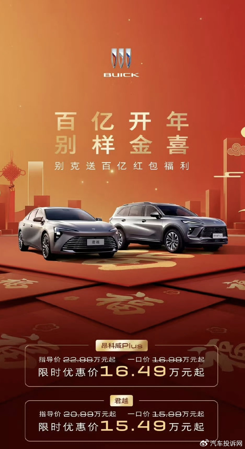 别克“百亿大红包”背后的合资品牌转型新范式‌