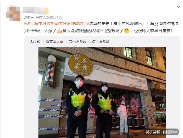 被网评“最小风险区”的上海奶茶店刚刚回应:病毒可以被隔离,但温暖不会被隔离休闲区蓝鸢梦想 - Www.slyday.coM 被网评“最小风险区”的上海奶茶店刚刚回应:病毒可以被隔离,但温暖不会被隔离休闲区蓝鸢梦想 - Www.slyday.coM