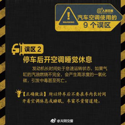车内空调到底该怎么用，9个使用误区你中招了吗？