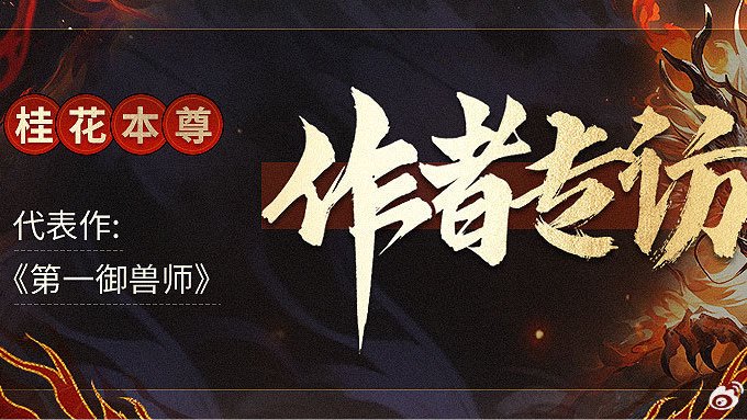 95后作家书旗首秀，掀起站内“御兽文”创作热潮！