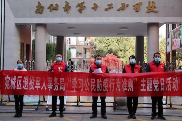 宛城区退役军人事务局:开展“学习公民防疫行为准则”主题党日活动休闲区蓝鸢梦想 - Www.slyday.coM 宛城区退役军人事务局:开展“学习公民防疫行为准则”主题党日活动休闲区蓝鸢梦想 - Www.slyday.coM