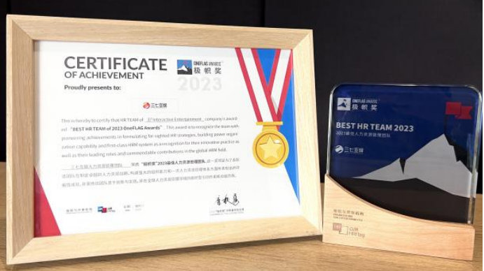 三七互娱荣获HRflag2023“极帜奖”最佳人力资源管理团队