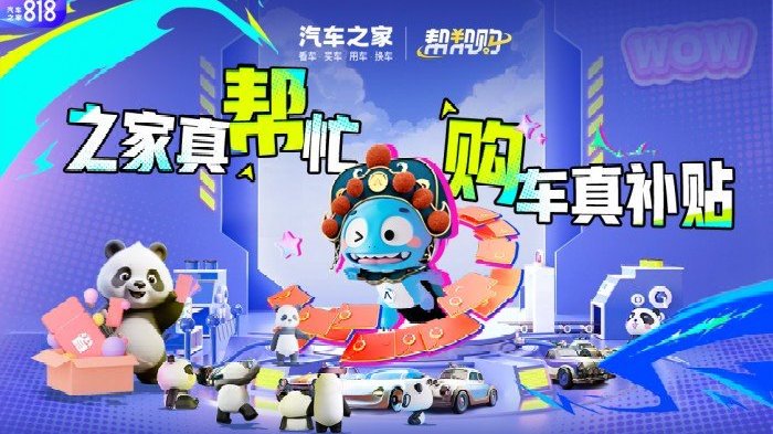 第26届成都车展将至，汽车之家推看车买车新举措