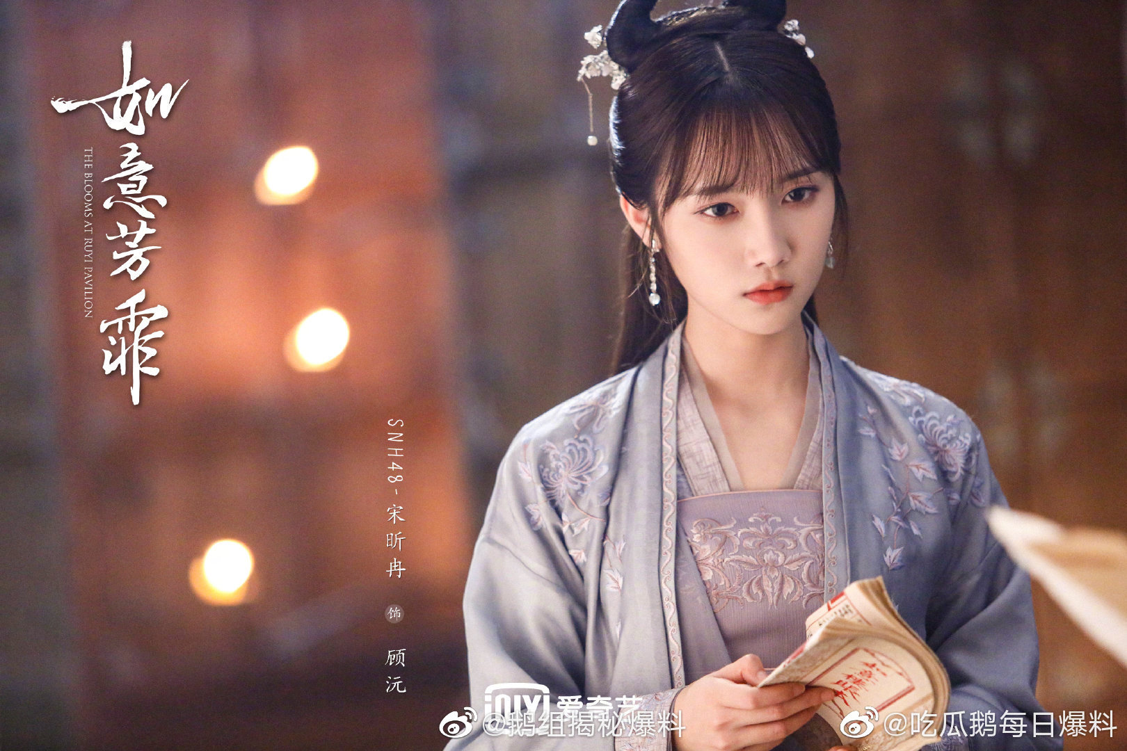 1 / 5 《如意芳霏》丝芭女爱豆古装扮相,鞠婧祎,许佳琪,宋昕冉,孔肖吟