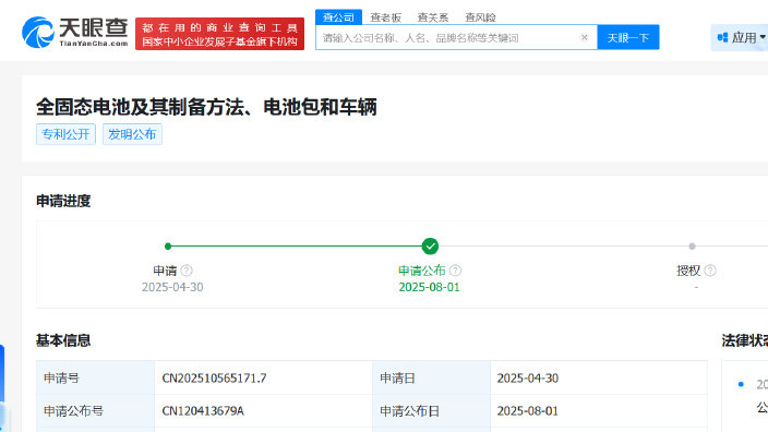 奇瑞汽车公布全固态电池专利