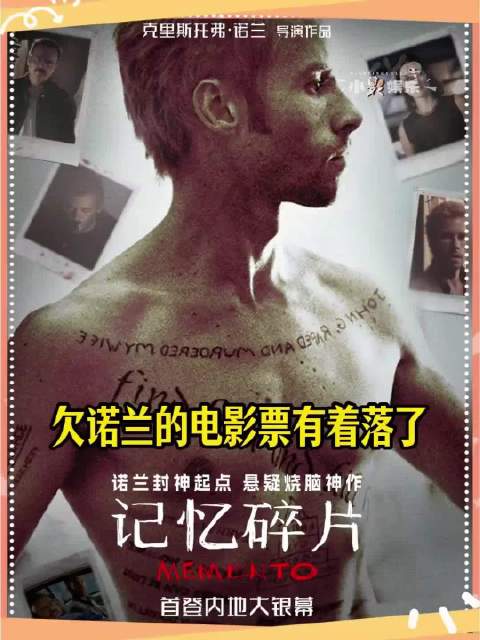 诺兰《记忆碎片》确认引进内地，邀闺蜜共赴头脑风暴
