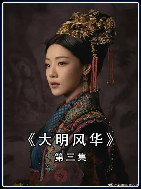 十六岁的妃子嫁给了六十岁的皇帝