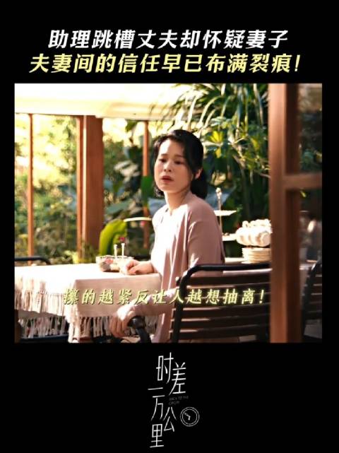 胡杏儿王子川婚姻危机，时差一万公里考验夫妻信任