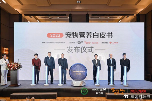 宠物市场深圳（深化宠物市场教育认知，健合集团支持2023《宠物营养白皮书》发布）