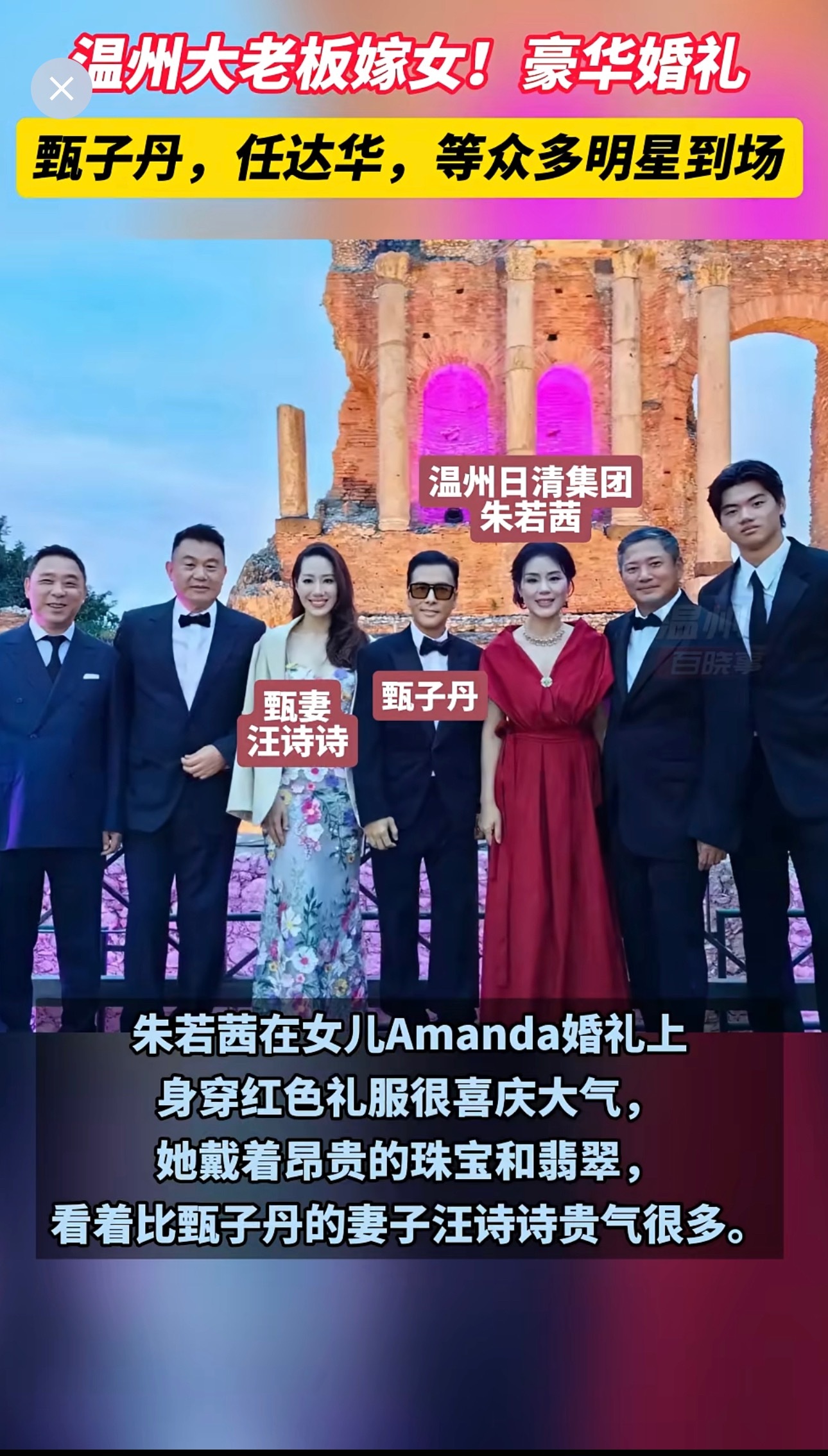 温州老板嫁女甄子丹任达华等明星出席