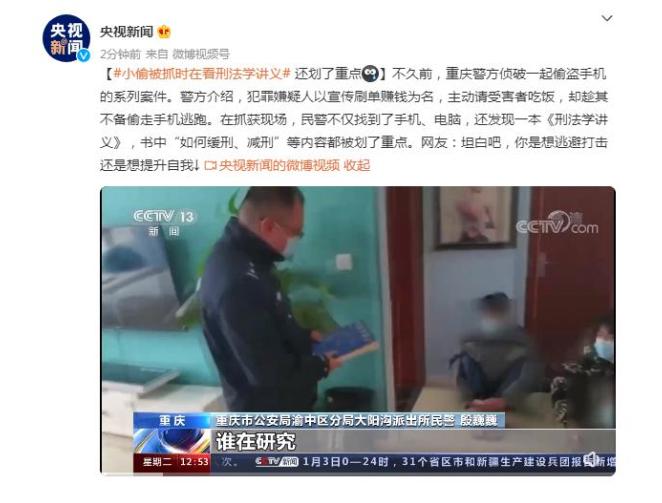 小偷被抓时看刑法学讲义 还划出了重点休闲区蓝鸢梦想 - Www.slyday.coM 小偷被抓时看刑法学讲义 还划出了重点休闲区蓝鸢梦想 - Www.slyday.coM