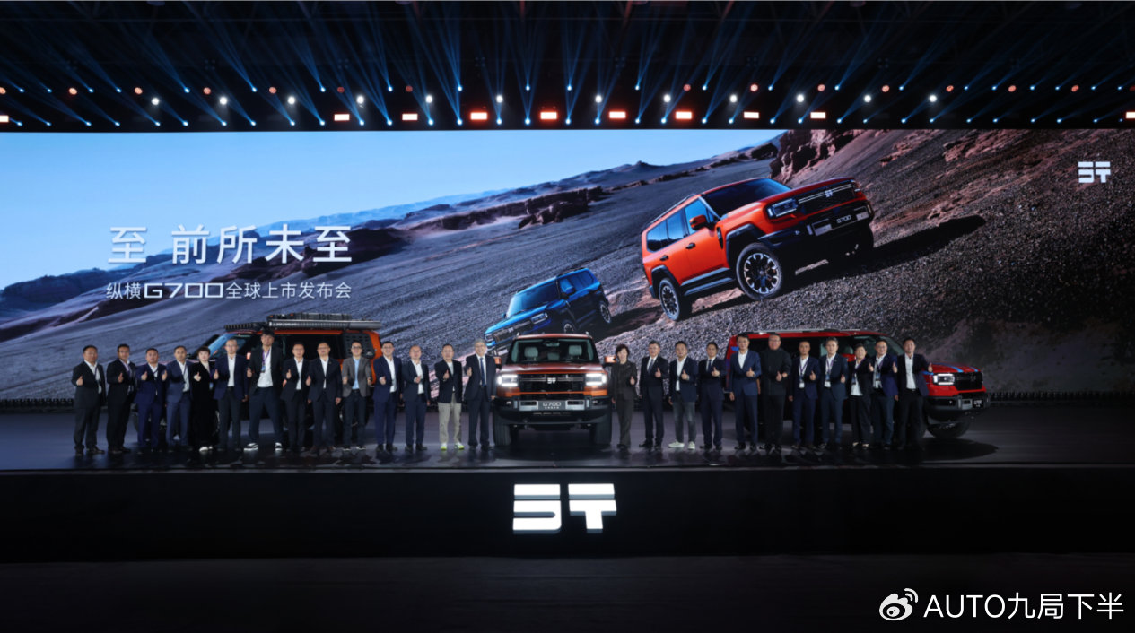 颠覆豪华越野想象：纵横G700震撼上市，售价32.99万元起