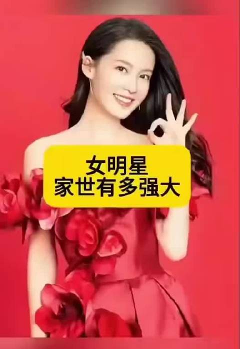 你可能想不到,女明星家世有多强大!