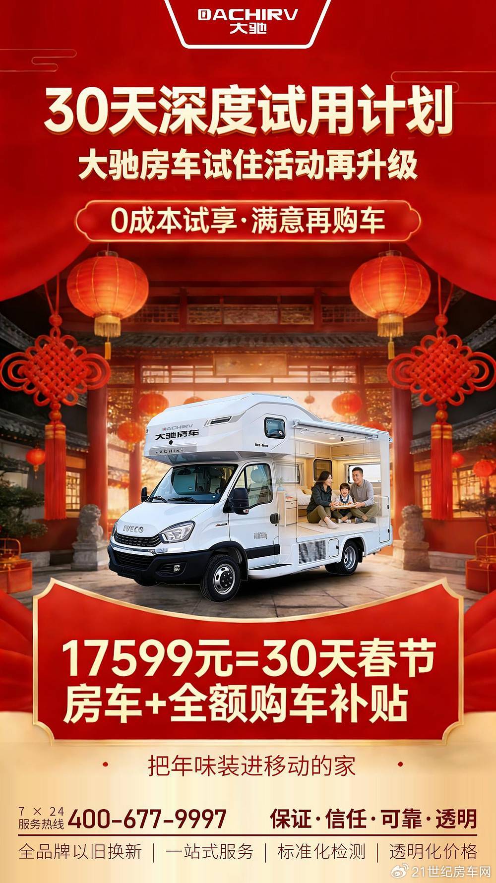 大驰房车试住计划再升级！30天房车试用计划开启