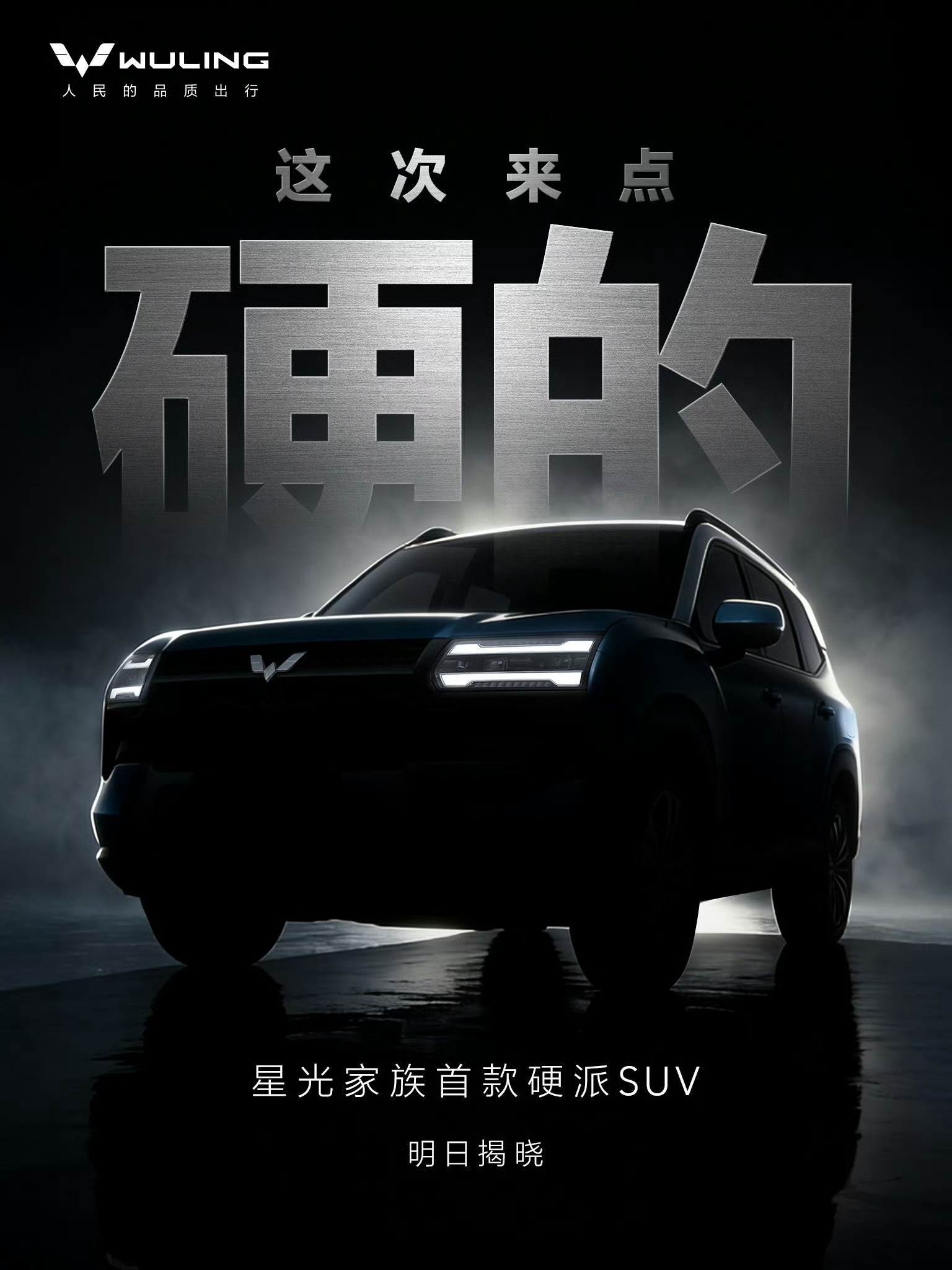 五菱硬派SUV来了！ 当年的宏光侠概念车梦想照进现实了吗？ 这个必须期待啊！