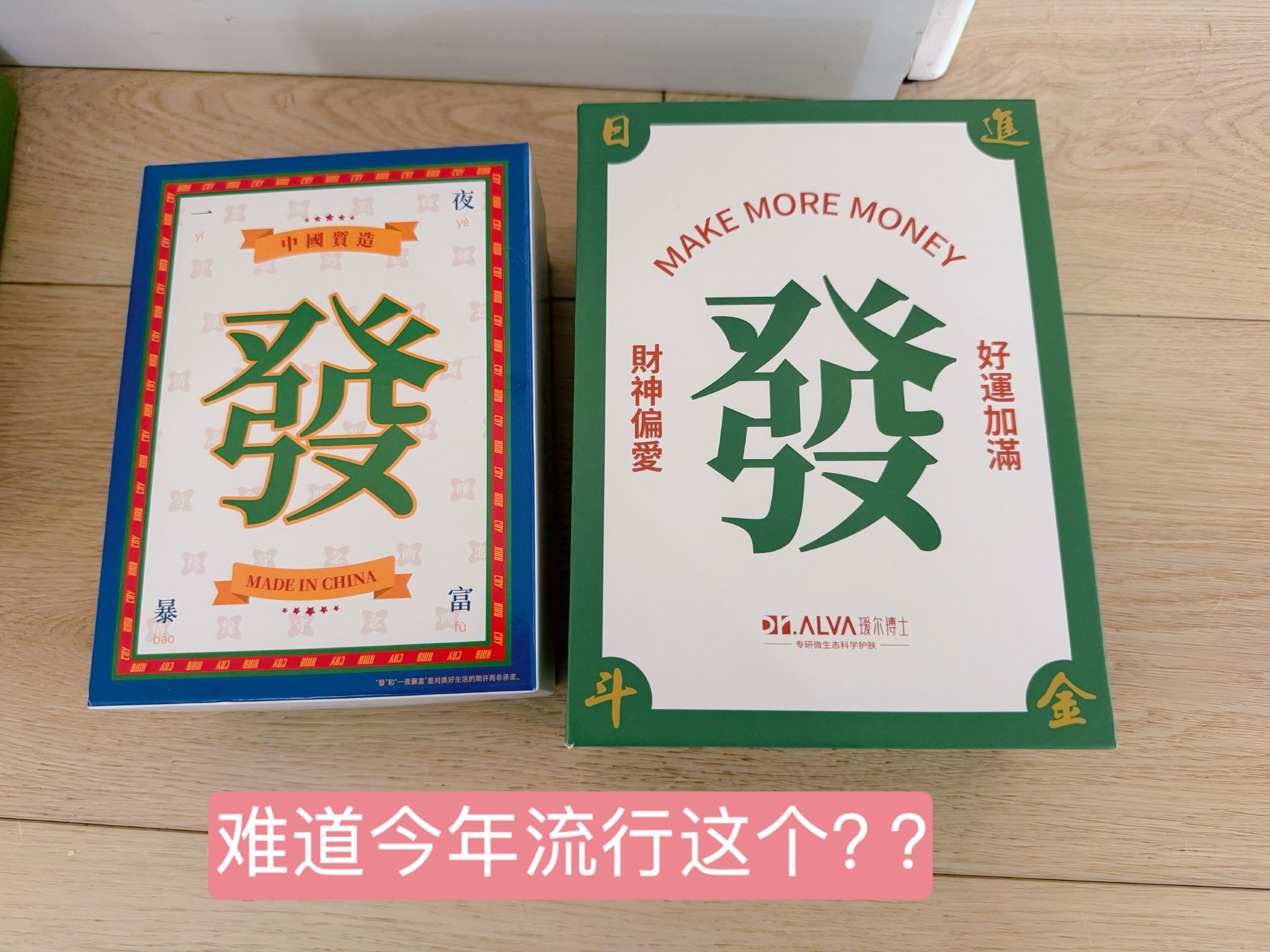 我又感觉老天在帮我了， 自从我爱打麻将， 我经常收到和麻将有关的周边…