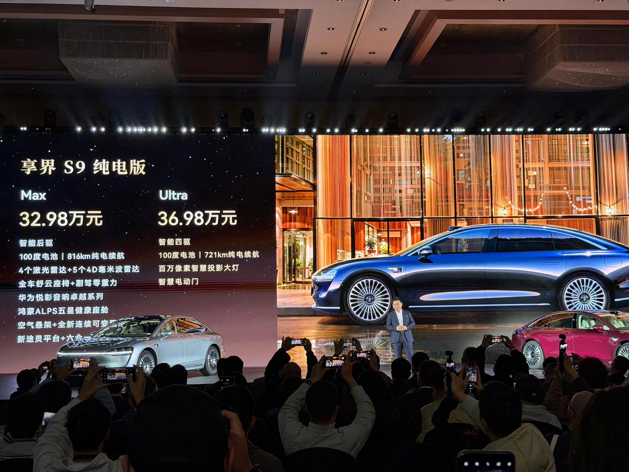 新享界S9上市，增程版30.98万起、纯电版32.98万起