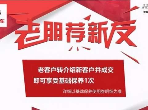 哈弗老客户转介绍活动持续进行中