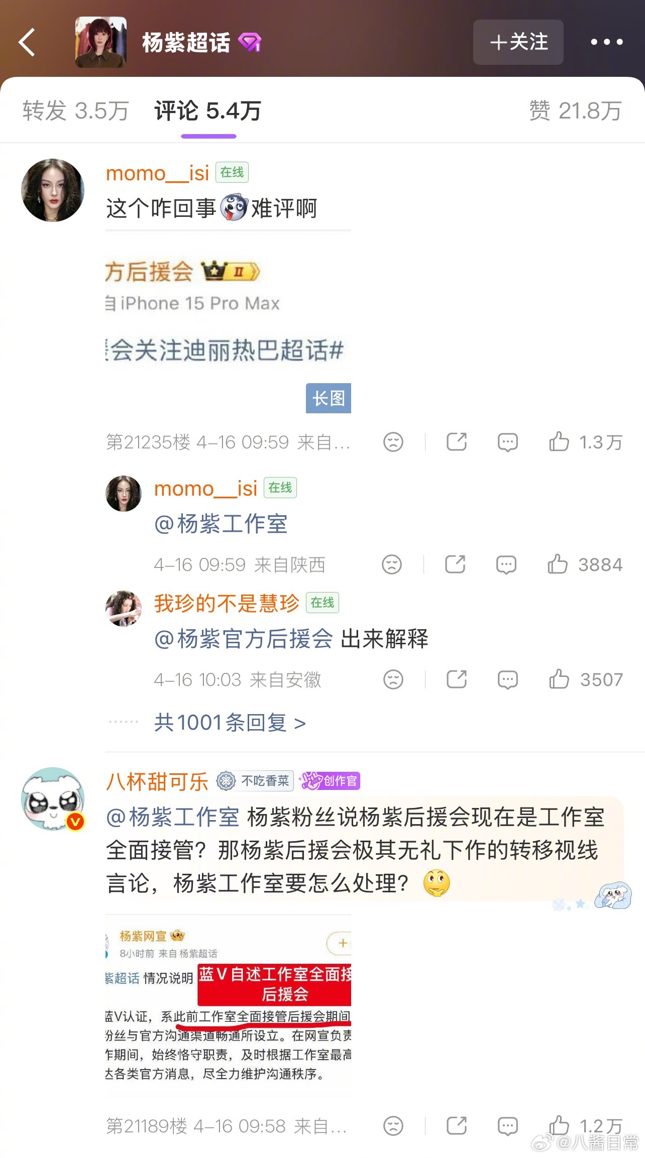 迪丽热巴粉丝要求杨紫工作室道歉，后援会集体辞职