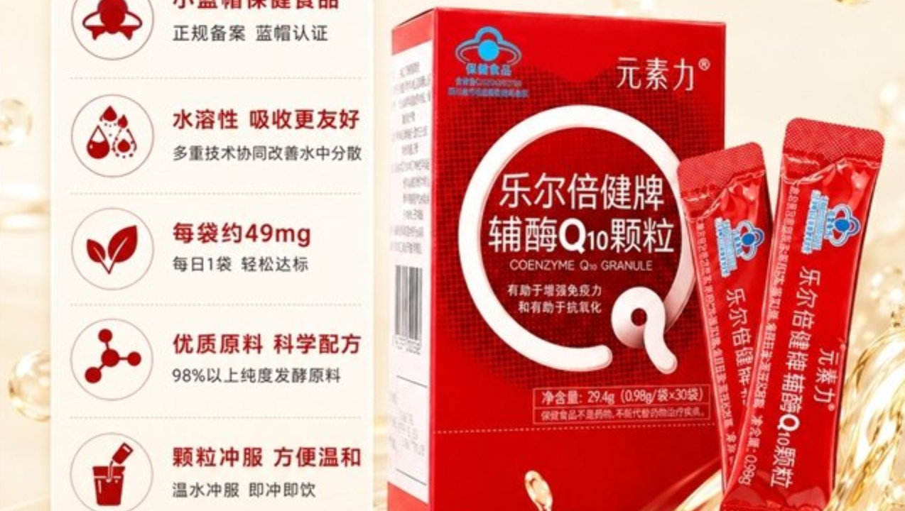 2026年辅酶Q10怎么选？五款产品从水溶性颗粒到胶囊路线逐项解析