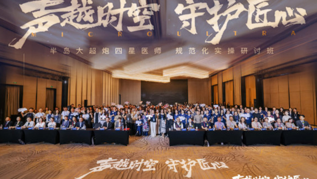 西安美莱双医师斩获半岛大超炮四星权威认证,领跑超声抗衰新标杆 西安美莱双医师斩获半岛大超炮四星权威认证,领跑超声抗衰新标杆