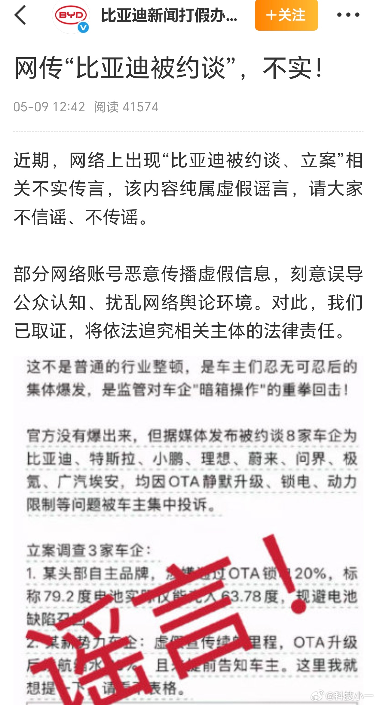 比亚迪等五车企集体辟谣锁电传闻