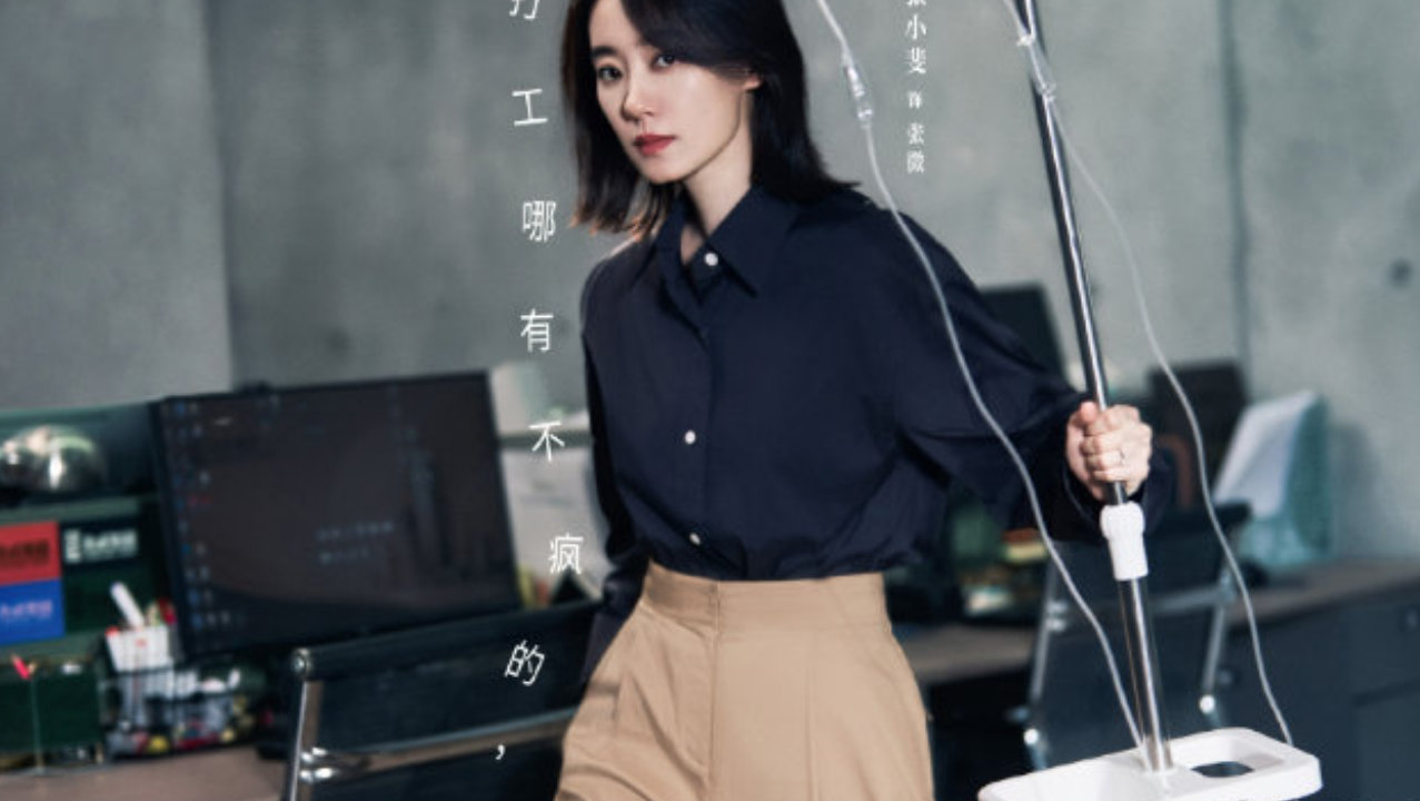 正午阳光新作落地！都市职场大剧《开盘》杀青，张小斐袁弘强强联手