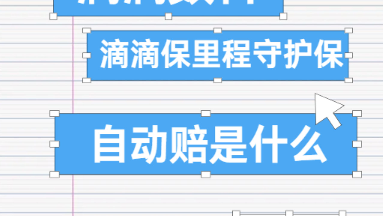 一把理清滴滴数科滴滴保“里程守护保”是什么？